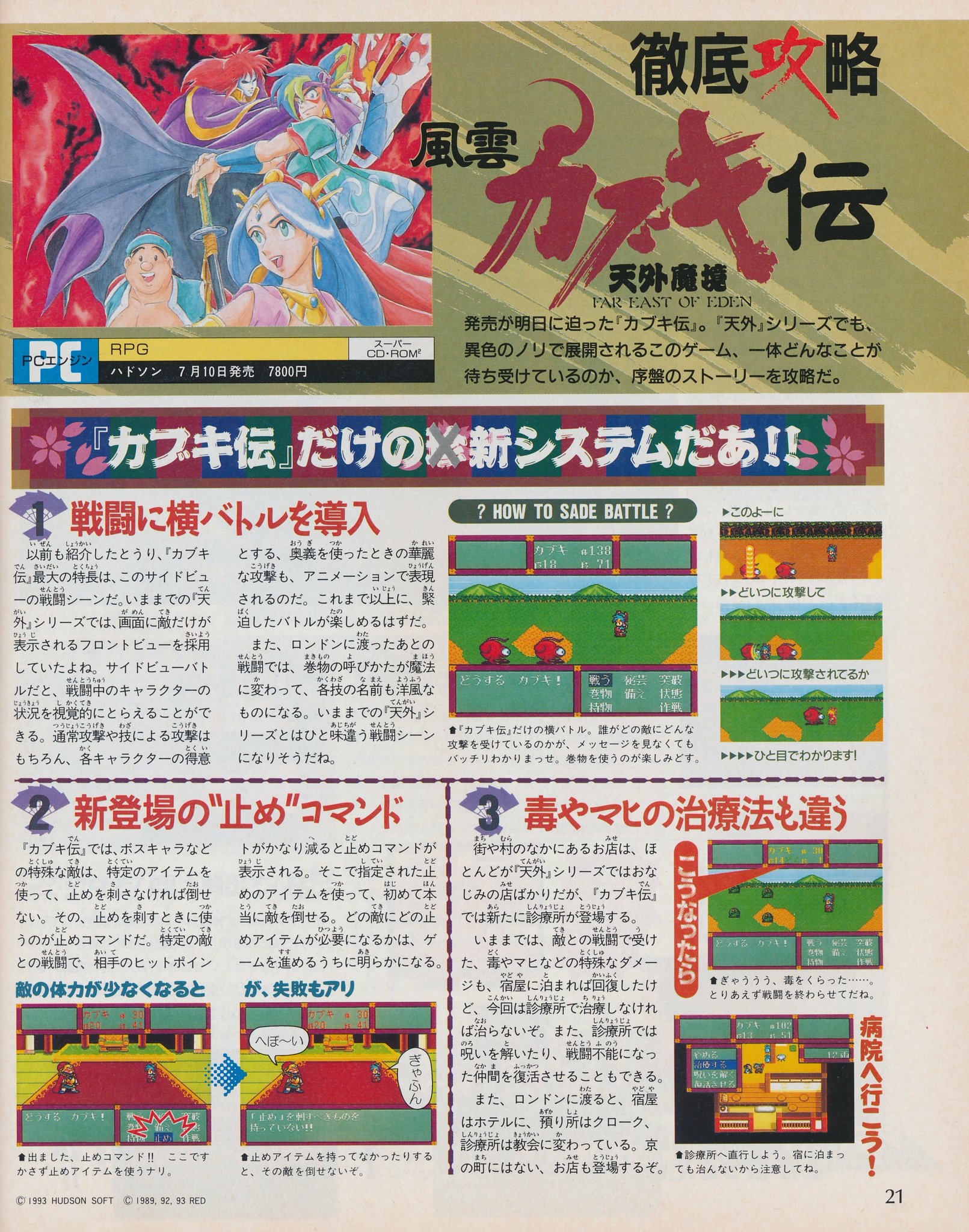 Frank Dewindt Ii على تويتر Tuzinoyositeru 天外魔境 風雲カブキ伝 Weekly ファミ通 1993年7月23日号スキャン 私はあなたの天外魔境 風雲カブキ伝のキーアートイラストが大好きです ジライアとオロチ丸のカメオがかっこいい パート1 2 T Co Ottoumi30t Frank Dewindt Ii على تويتر Tuzinoyositeru 天外魔境 風雲カブキ伝 Weekly ファミ通 1993年7月23日号スキャン 私はあなたの天外魔境 風雲カブキ伝のキーアートイラストが大好きです ジライアとオロチ丸のカメオがかっこいい パート1 2 T Co Ottoumi30t