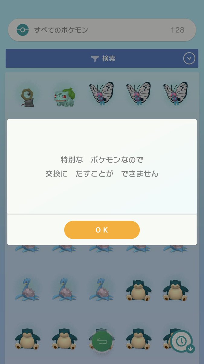 悲報 ポケモンhomeのgts 謎仕様すぎる 幻のポケモンを出せないのに交換要求はできるってどういう