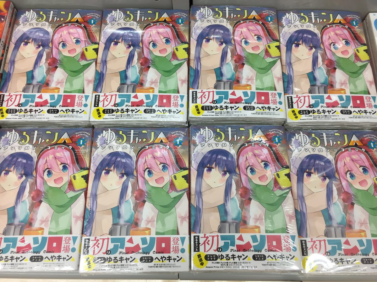 アニメイト静岡パルコ 東京カラーソニック 関連cd 好評発売中 A Twitter 書籍 ゆるきゃん アンソロジーコミック 1 本日発売 豪華執筆陣による ゆるキャン の新たな物語をお届けシズ 3 12発売 ゆるキャン 10 アニメイト限定セット フェイス アニメイト静岡パルコ 東京カラーソニック 関連cd 好評発売中 A Twitter 書籍 ゆるきゃん アンソロジーコミック 1 本日発売 豪華執筆陣による ゆるキャン の新たな物語をお届けシズ 3 12発売 ゆるキャン 10 アニメイト限定セット フェイス