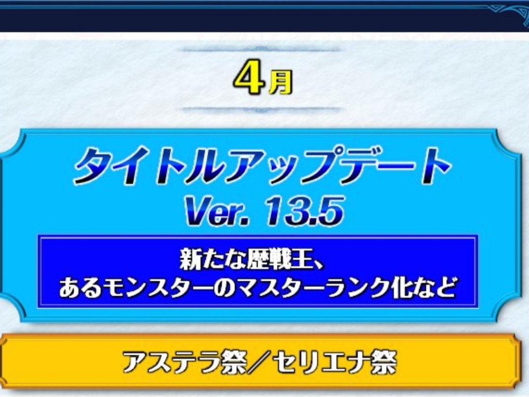 きんのそら そか 後のイベントはとりあえずこれか これ ワールドの時と同じ現象起きそう 笑 歴戦王イヴェルカーナはラストだろうからネロミェールが先かな あるモンスターのマスターランク化 ベヒーモスか レーシェン よね 斜め上いけば ゼノジーヴァ