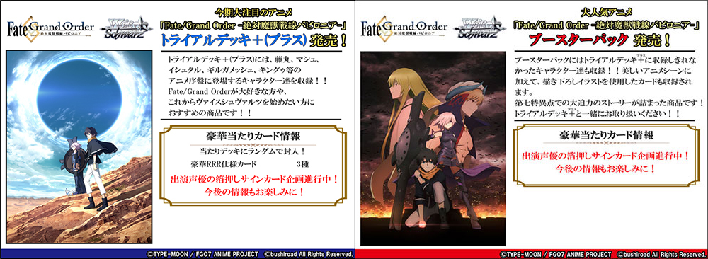 ジーストア総合 در توییتر 予約開始 Fate Grand Order 絶対魔獣戦線バビロニア トライアルデッキ プラス とブースターパックが登場 藤丸 マシュ イシュタル ギルガメッシュ キングゥ等のアニメ序盤に登場するキャラクター達を収録 ヴァイスシュヴァルツ