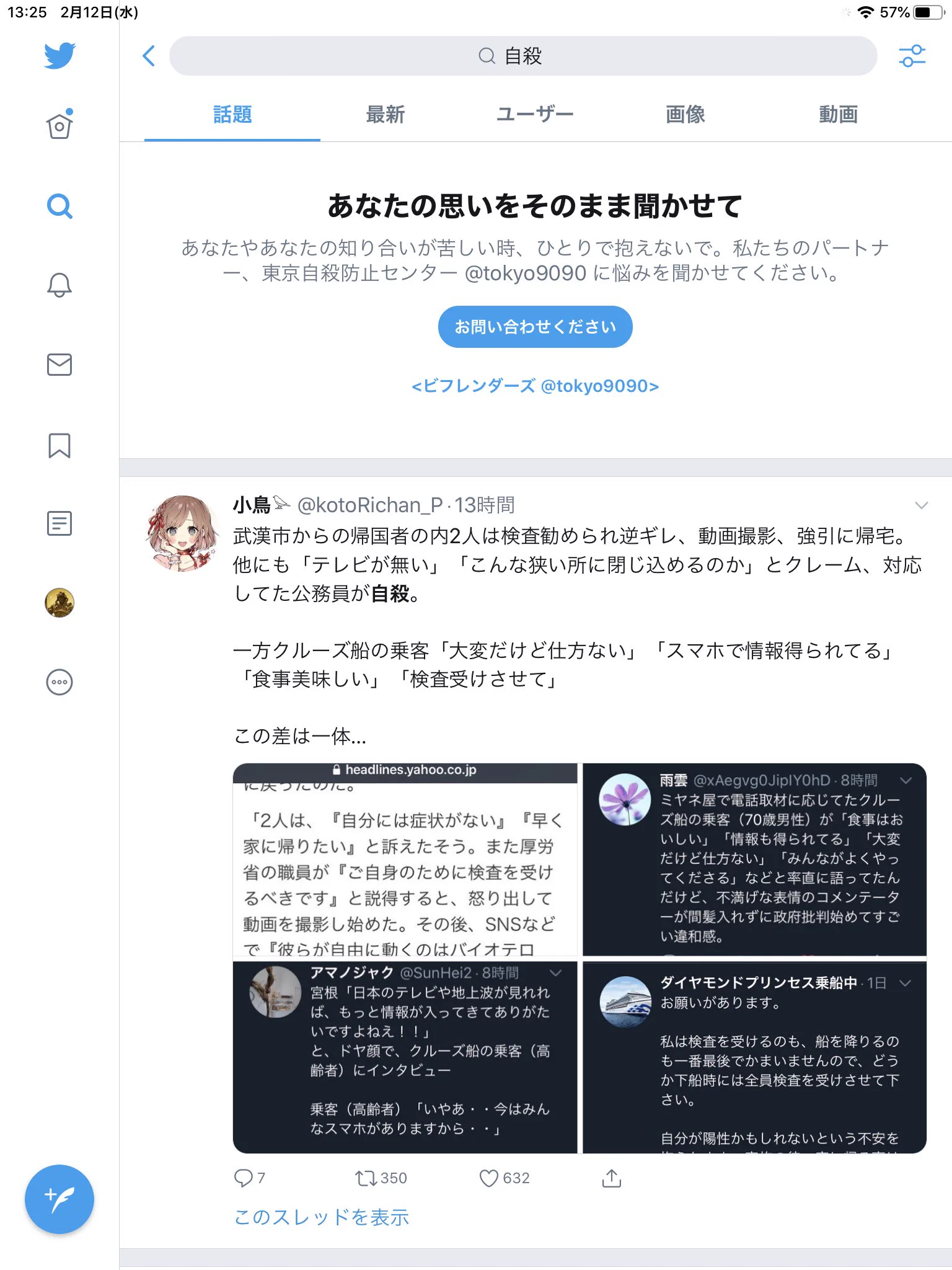 自殺で検索するとコレが出る  
