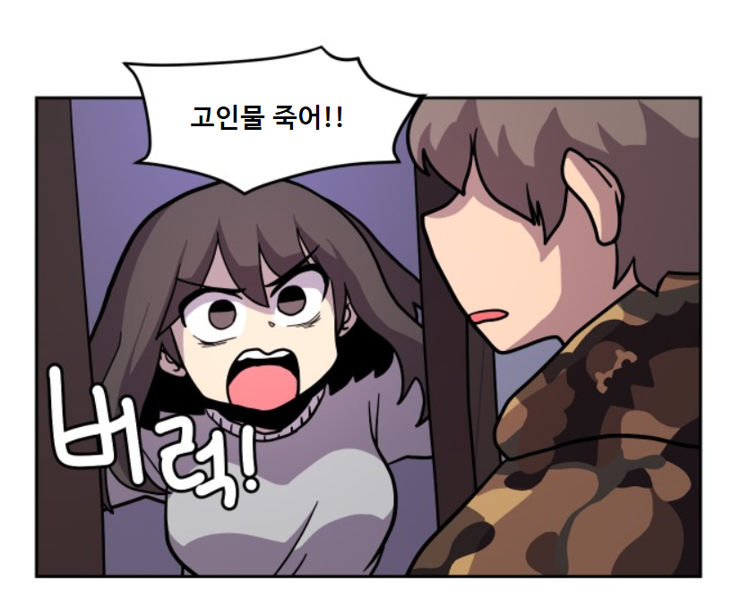 고인물 혐오증에 걸린 피림이