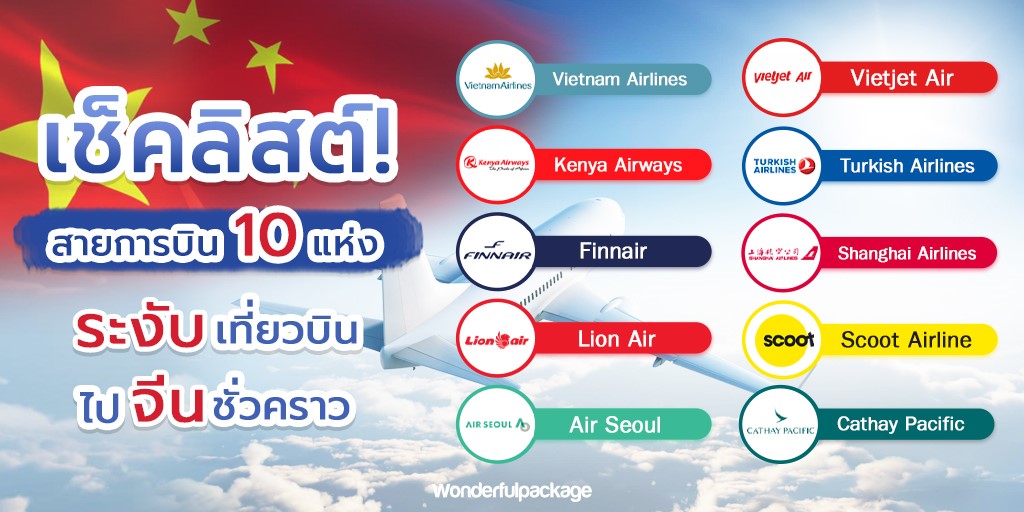 wonderfulweb's tweet photo. ❌ มีประกาศระงับเที่ยวบิน 10 แห่งไปยังประเทศจีนเป็นการชั่วคราว จากสถานการณ์การแพ��่ระบาดไวรัสโคโรน่าสายพันธุ์ใหม่😷  เพื่อประโยชน์ และอำนวยความสะดวกในการเดินทางของทุกคนนะคะ ไปดูกันเล้ยย💨 https://t.co/rZy41lw3UD
.
#ไวรัสโคโรนาสายพันธุ์ใหม่ #ระงับสายการบิน #อู่ฮั่น https://t.co/893fZ5CfNJ