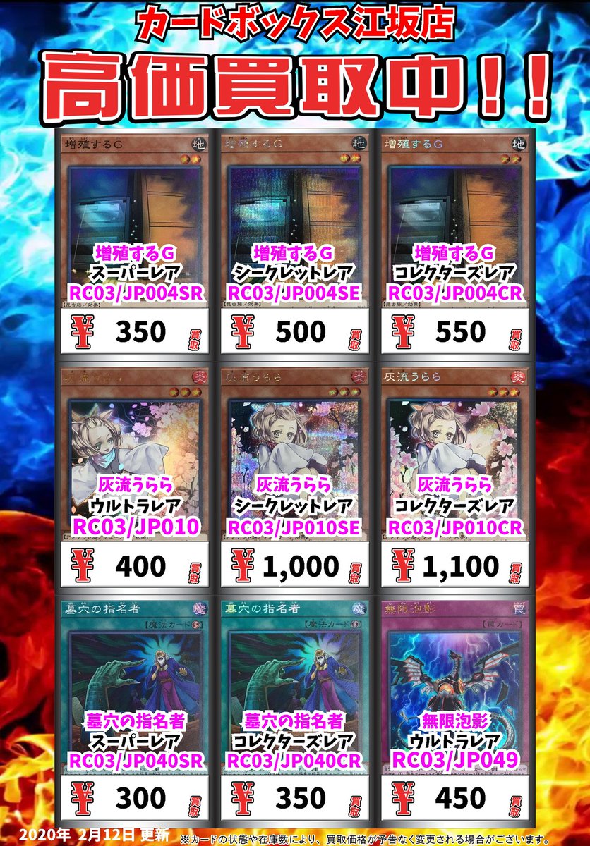 カードボックス江坂店 江坂店買取情報 増殖するｇ ｽｰﾊﾟｰﾚｱ 350 増殖するｇ ｼｰｸﾚｯﾄﾚｱ 500 増殖するｇ ｺﾚｸﾀｰｽﾞﾚｱ 550 灰流うらら ｳﾙﾄﾗﾚｱ 400 灰流うらら ｼｰｸﾚｯﾄﾚｱ 1000 遊戯王