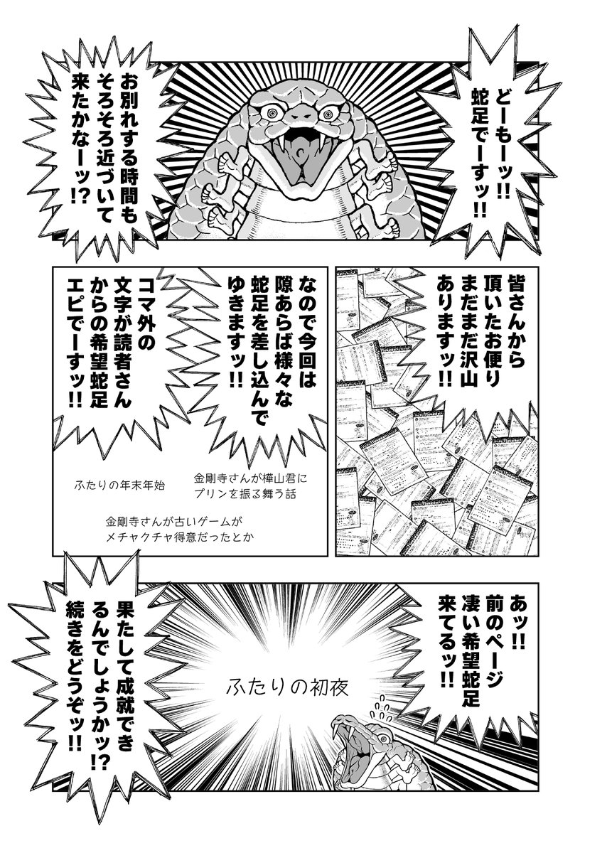 本日ゲッサン発売日『金剛寺さんは面倒臭い』第35話【TO BE OR NOT TO BE】載せさせて頂いております。
蛇足編も佳境に入りまして(蛇足なのに!)皆様から頂いた蛇足モリモリ入れられるだけ入れております。
勿論河童の相撲大会も入ってるよ!
そして遂に本編が。
どうぞよろしくお願い致します!!! 