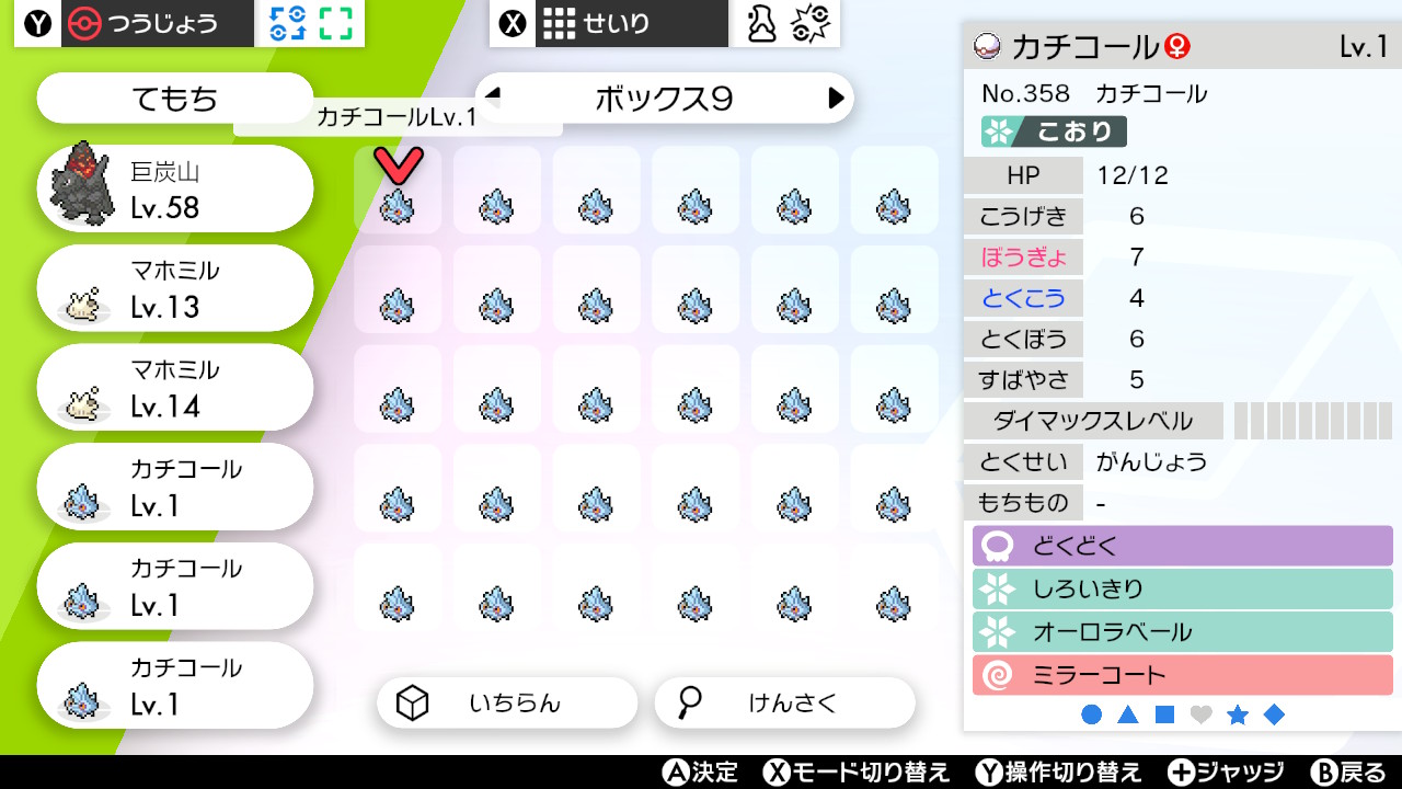 ネロ Nero アローラ産夢特性カチコールを30匹用意したので交換募集します 出 カチコール 性別 個体値 C抜け5v 特性 頑丈 タマゴ技 剣盾の全て その他 どくどくを覚えています 求 ミント1個 詳細はメモにて 経験アメxl1個 Home解禁で送れる孵化