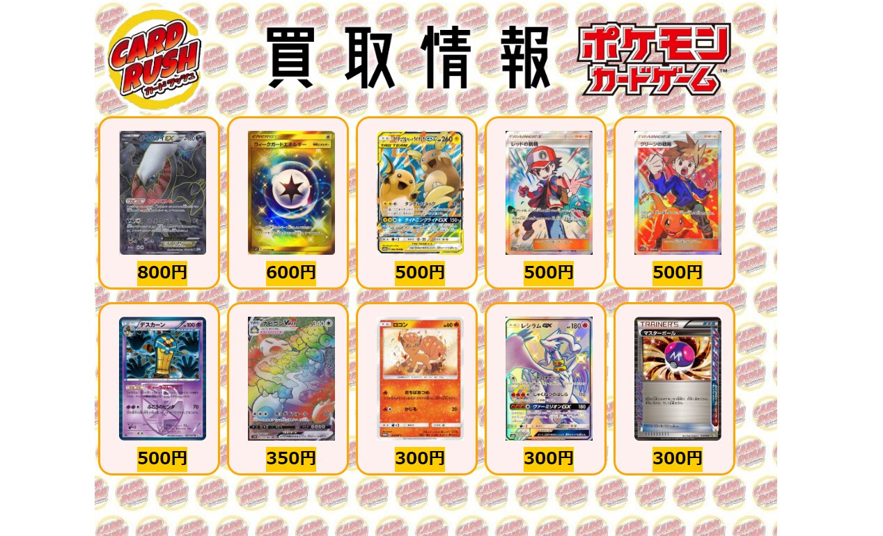 カードラッシュポケモンカード ポケモンカード 買取情報 ダークライex Sr 800 ウィークガードエネルギー Ur 600 ライチュウ アローラライチュウgx Rr 500 レッドの挑戦 Sr 500 グリーンの戦略 Sr 500 デスカーン R 500 カビゴンvmax Hr
