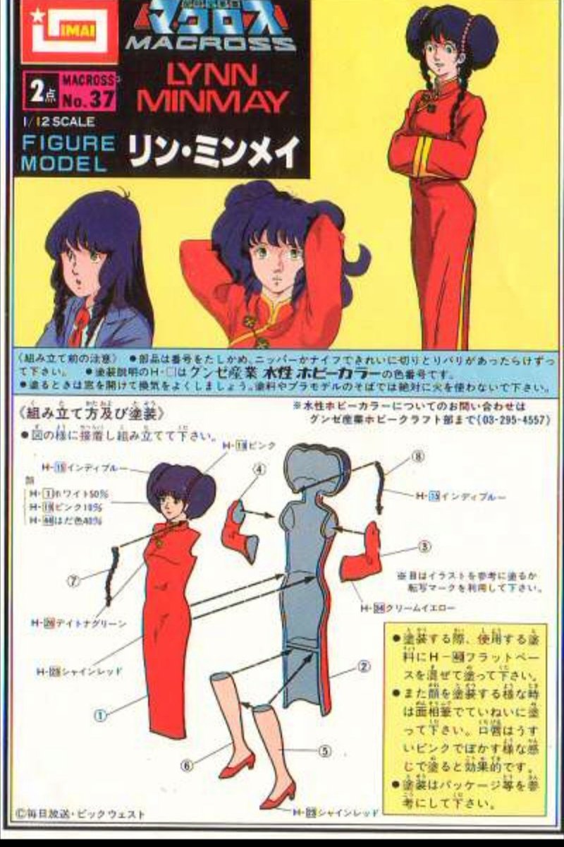 日本のアニメにおける「チャイナドレスの女の子」は、別に僕がパイオニアじゃない。

マクロスのリン・ミンメイが赤いチャイナドレスは着てたし。

ただミンメイは、この格好で動いてくれなかった。
設定としてあるだけで、劇中でスリットからの脚を売りにするような描写は殆ど無かったと思う。ほ 