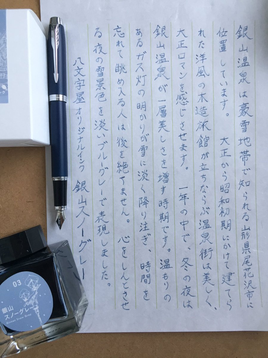 銀山スノーグレーインクで銀山荘【公式】さんに銀山スノーグレーの紹介