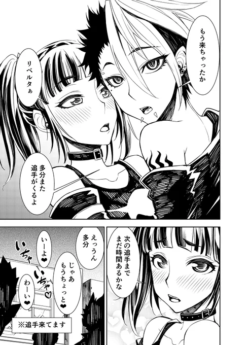 【リベルタ】10 の 続き いちゃいちゃ 
