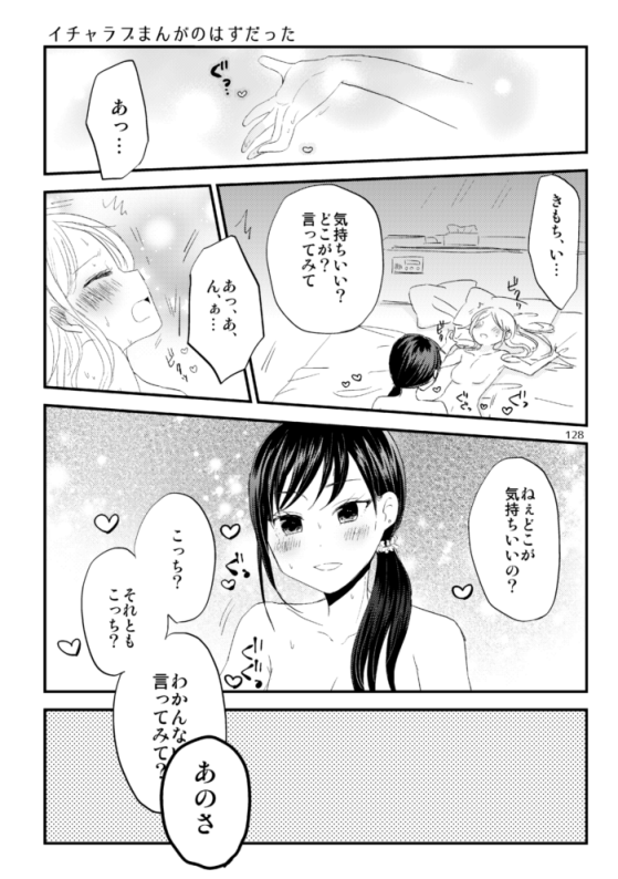 pixivFANBOXで【同人誌全体公開】「イチャラブまんがのはずだった」を公開しました! https://t.co/CrbzeeldH4 