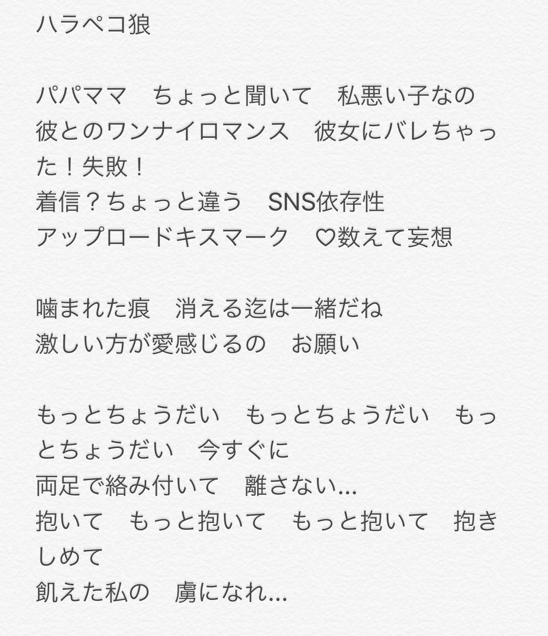 Daizystripper 夕霧 3 1リリースnew Album Infinity 発売記念リレー第11回 昨日初披露した ハラペコ狼 の歌詞を大公開 Infinityの次に作詞した曲 欲まみれなオンナノウタ ライブでは強欲な俺達になっちまおう Daizystripper Infinity 3月1日