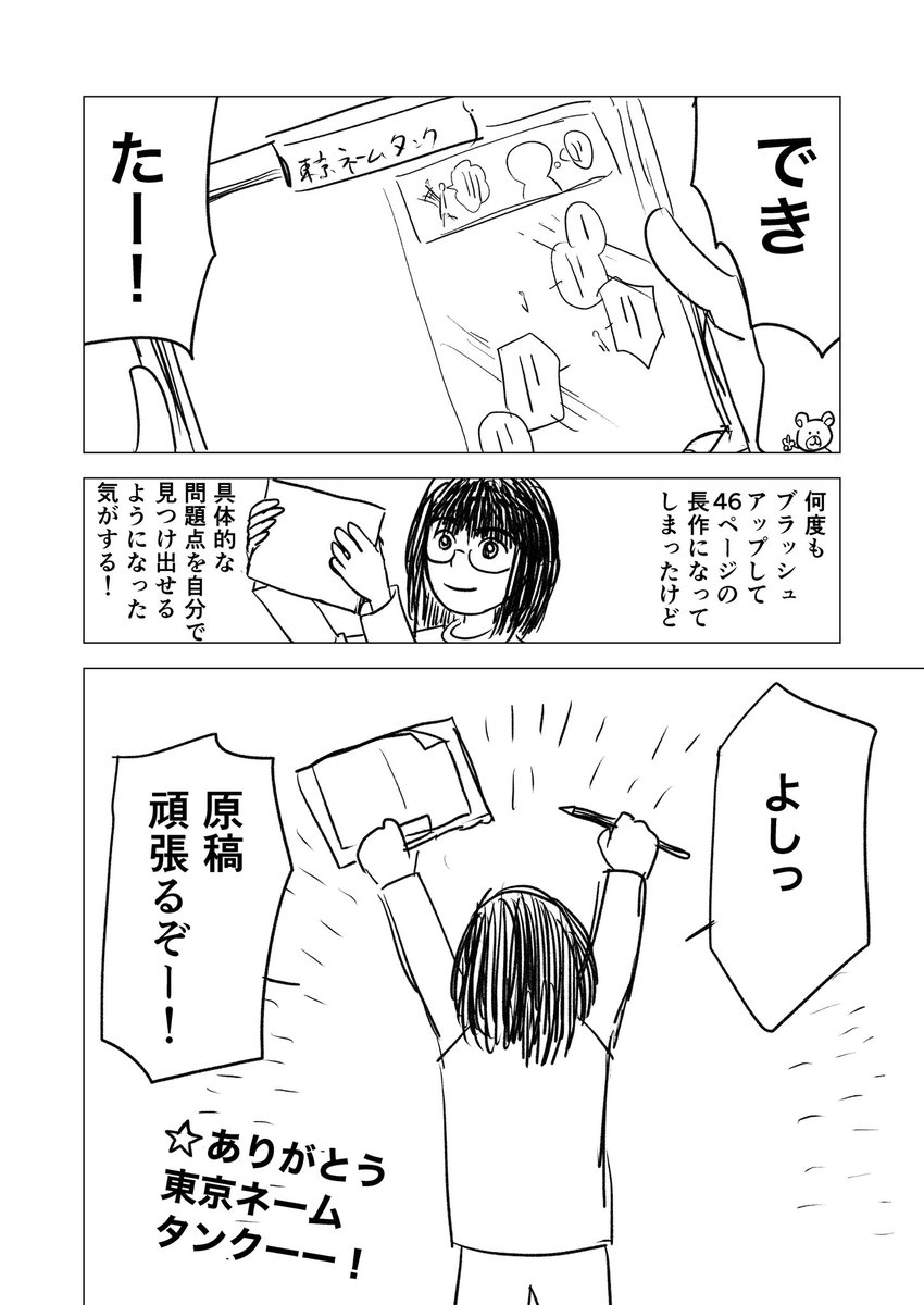東京ネームタンクのレポ漫画(2/2) 