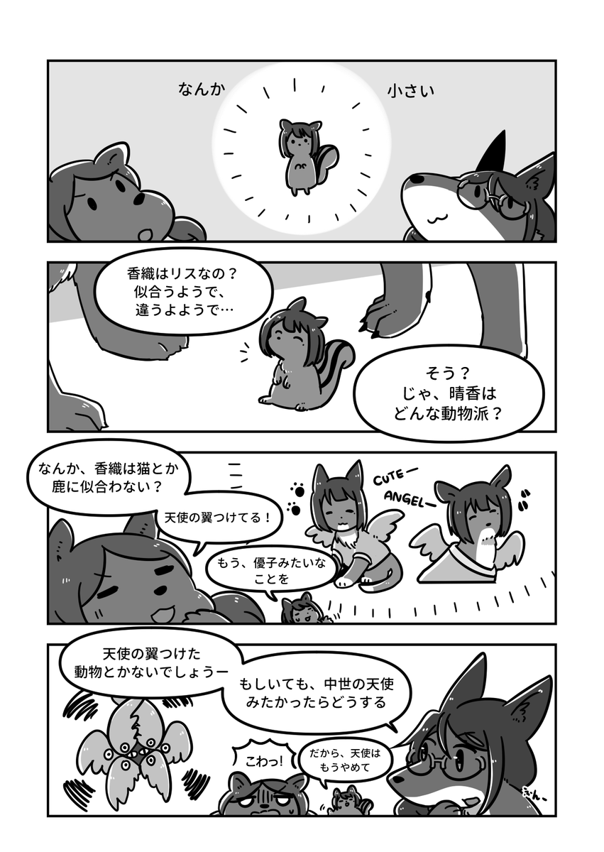わんにゃんユーフォのおまけですー読む方向は左→右ですー 