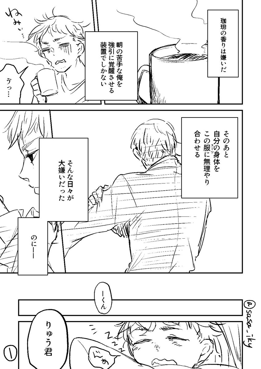 【創作マンガ】珈琲

長い漫画に詰まったので、短い漫画を描いた。
(Twitter診断のお題から:「大嫌い」とキャラに言わせる+目についたもので漫画を描く) 