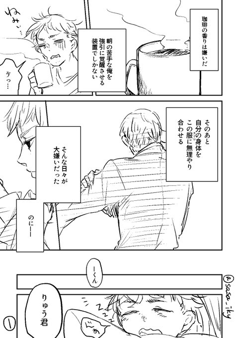 【創作マンガ】珈琲

長い漫画に詰まったので、短い漫画を描いた。
(Twitter診断のお題から:「大嫌い」とキャラに言わせる+目についたもので漫画を描く) 