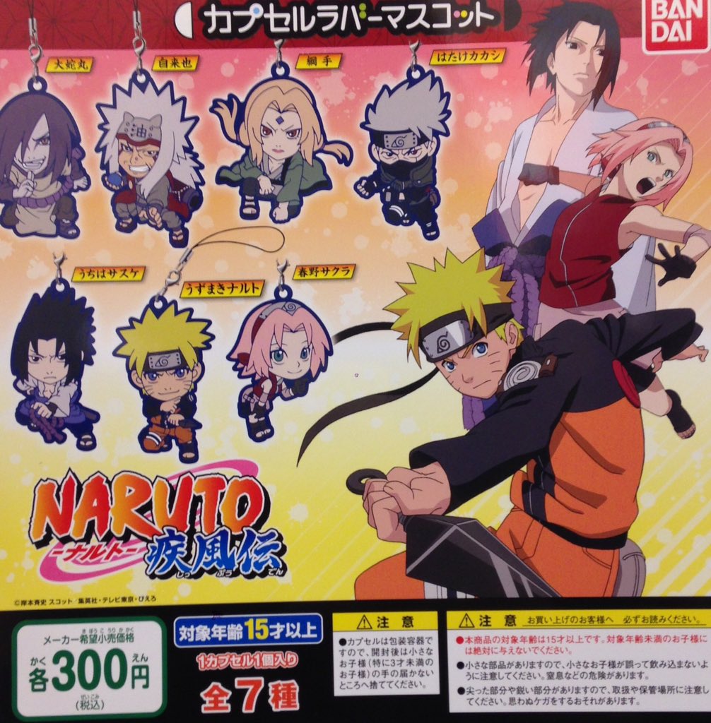 ট ইট র ドリームカプセル沖縄ライカム 新商品入荷情報 Naruto ナルト 疾風伝 カプセルラバーマスコット ラブライブ アクリルクリップ M S Vol 1 名探偵コナン カプセル蓄光カンバッジ ポケットモンスター ポケモンラバーマスコット12 ナルト