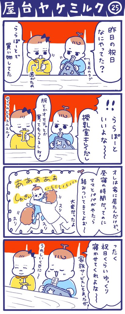 「屋台ヤケミルク」その25
#4コマ漫画 #ららぽーと
昨日の祝日なにしてた? 