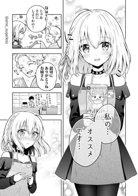 最強ゲーマーが超絶可愛い女の子だった話など色々創作漫画描いてます#RTで私を有名にしてください 