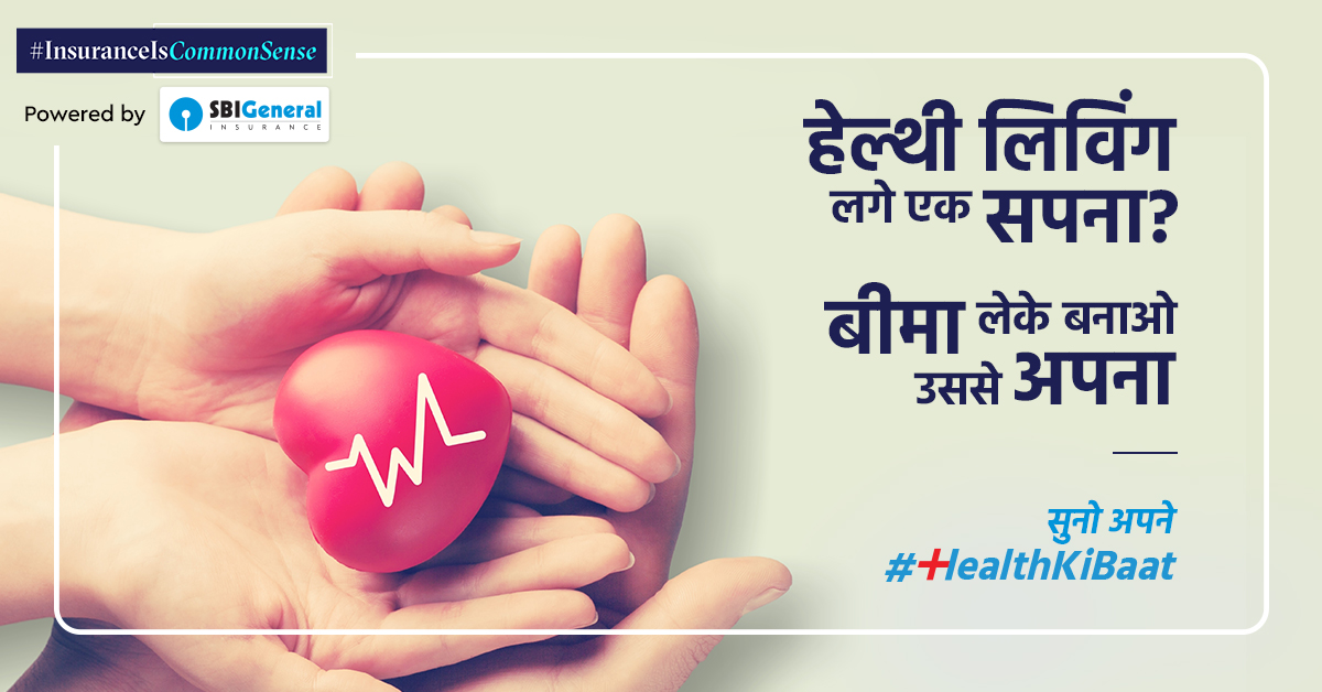 Insurance_Aware's tweet photo. #HealthKiBaat
आपके सपने करो पूरे बिना डरे. बीमा करके जिएं आप बेफिक्र. क्यूंकि #InsuranceIsCommonSense https://t.co/KdDbSeVyi0