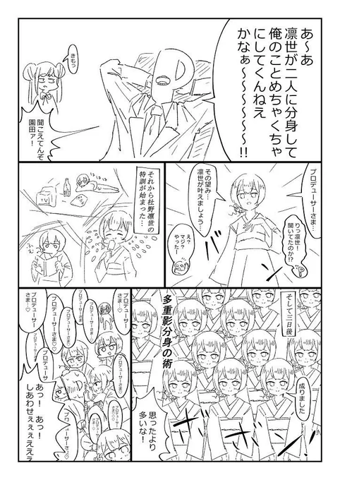 #RTで私を有名にしてくださいたまにシャニマスの漫画描きます? 