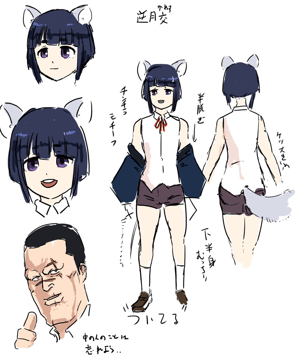 逆月かわすの資料 