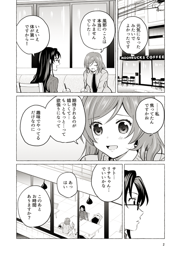 パパと巨乳JKとゲーム実況【20】
#パパじつ #創作漫画 1/2 