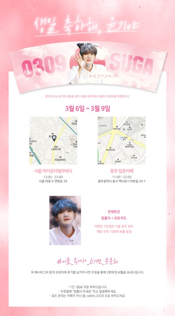 _rabbit_0320's tweet photo. Happy SUGA Day ➰🐱💗

윤기의 생일을 맞이하여 서울(홍대) 광주에서 컵홀더 이벤트를 진행합니다.
자세한 사항은 하단의 공지를 참고해주세요.

해시태그 이벤트 참여시 추첨을 통해 소정의 선물을 드립니다.
#어둠_속에서_윤기면_충분해 https://t.co/zmhbvwv0LX