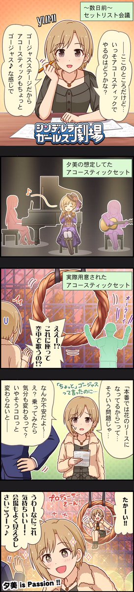 夕美 is Passion!!! 