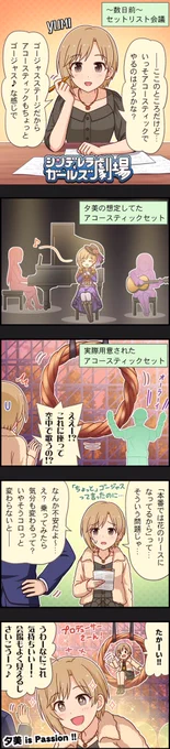 夕美 is Passion!!! 