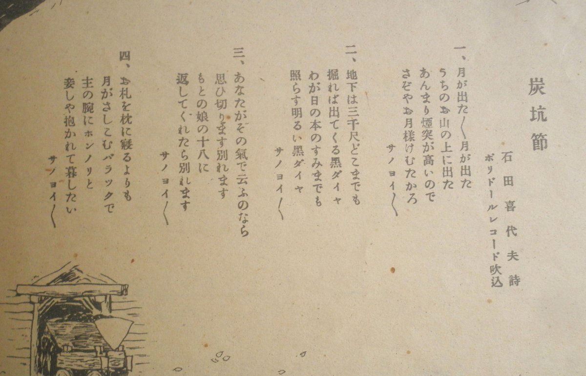 古書森羅 古本屋さん 炭坑節の歌詞 はじめて見た 三番はｻﾉﾖｲﾖｲとか言ってる場合ではない