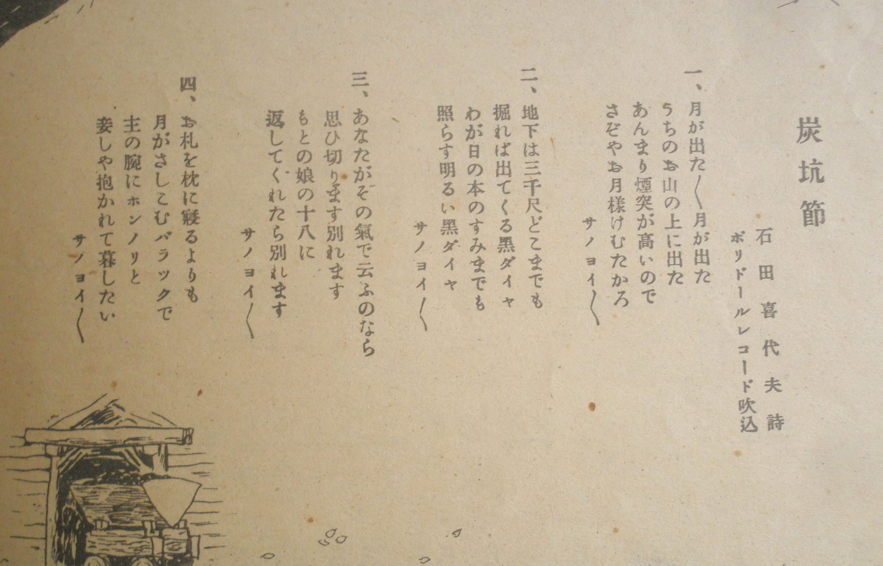 古書森羅 古本屋さん 炭坑節の歌詞 はじめて見た 三番はｻﾉﾖｲﾖｲとか言ってる場合ではない T Co M9uzohx1wx Twitter