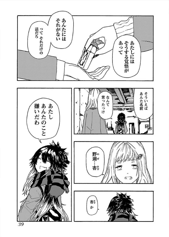 『アイアンリーシュ』(3/12) 