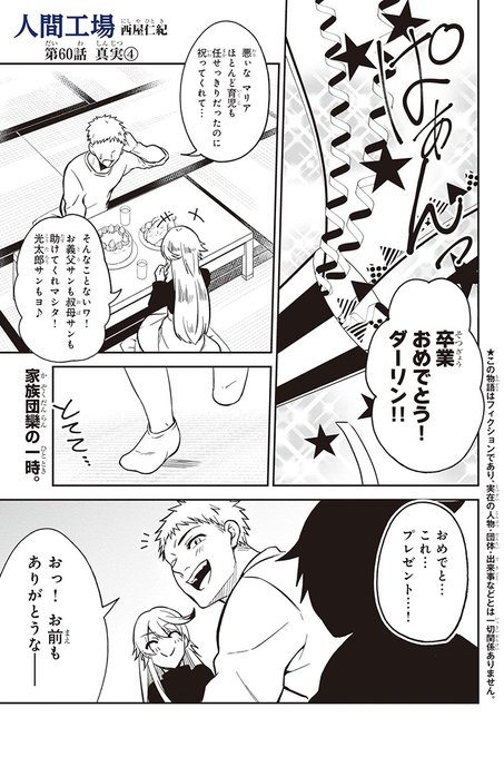 人間工場 を含むマンガ一覧 リツイート順 ツイコミ 仮