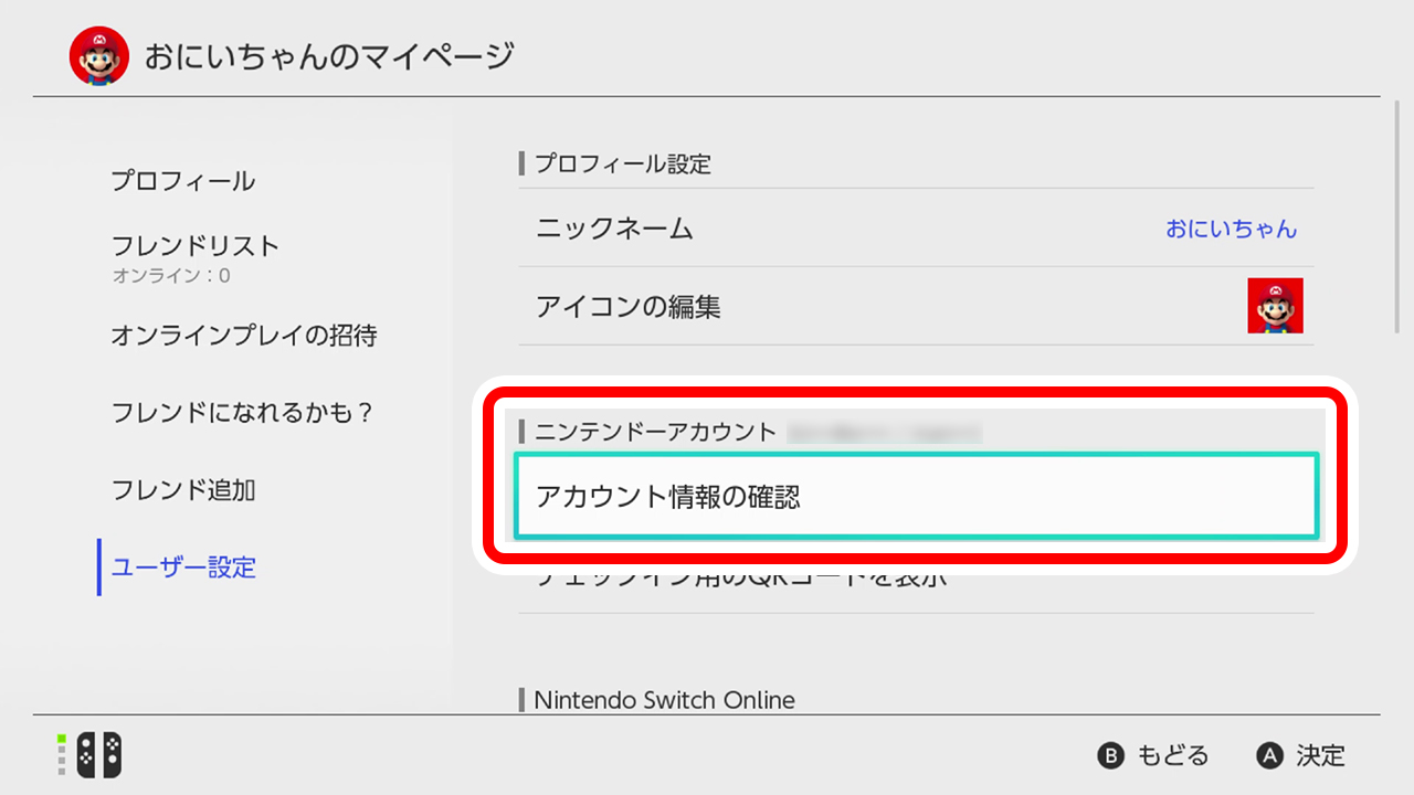 任天堂サポート 在 Twitter 上 Nintendo Switchのユーザーに連携している ニンテンドーアカウント が分からなくなった場合は Homeメニュー左上にあるユーザーのアイコンをタッチし ユーザー設定 アカウント情報の確認 で確認できます ニンテンドー