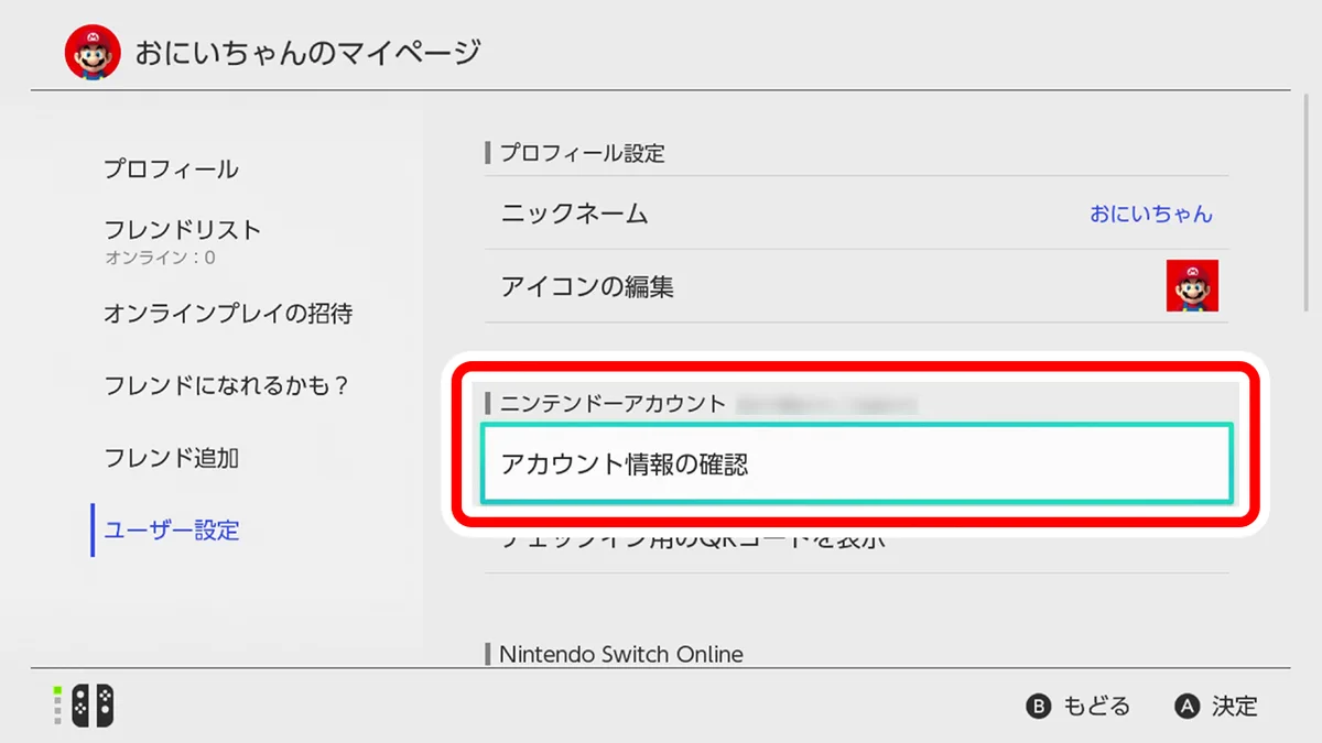 任天堂サポート on X: 