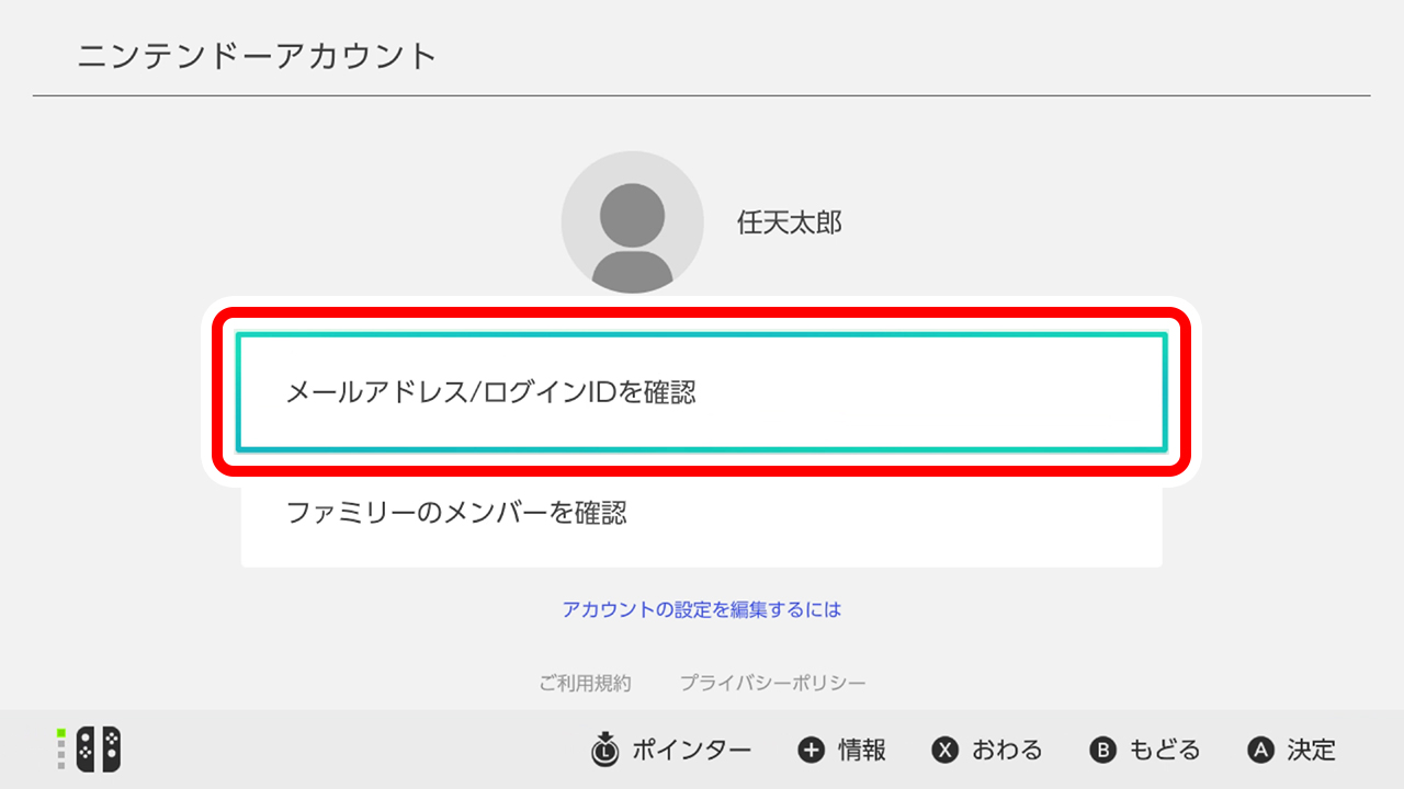 任天堂サポート Sur Twitter メールアドレス ログインidを確認 を選択すると ニンテンドーアカウントのパスワード入力後 ニンテンドーアカウントのおなまえ 生年月日 メールアドレス ログインidが確認できます