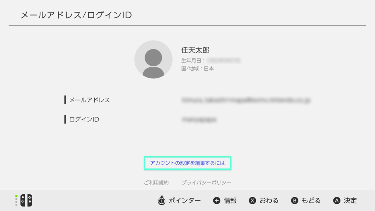 任天堂サポート 在 Twitter 上 ちなみに ログインid が未設定のアカウントの場合 ログインid は表示されません また 子どもアカウントはメールアドレスが設定できないので メールアドレス の項目は表示されません Twitter