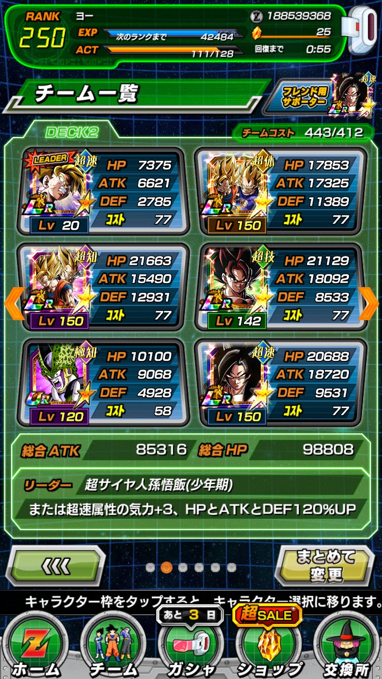 Momo 変身悟飯やっとget 変身セルもget出来たのでこのパーティーをメインパーティーにしていく 後は必殺技レベル上げかー 不思議な儀式ガチャするしか無いかなぁ W ドッカンバトル ドラゴンボール ドッカンバトル5周年 変身悟飯 変身