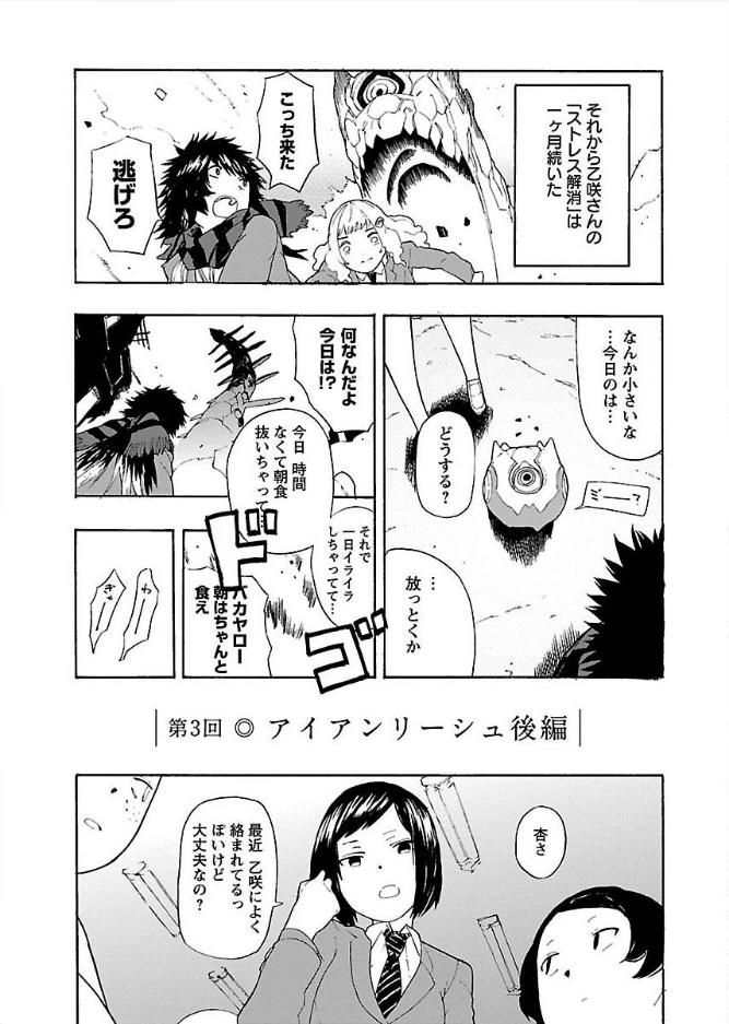 『アイアンリーシュ』(7/12) 
