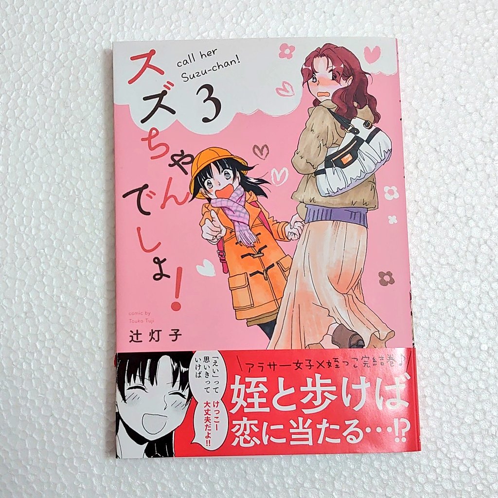 辻灯子 辻灯子