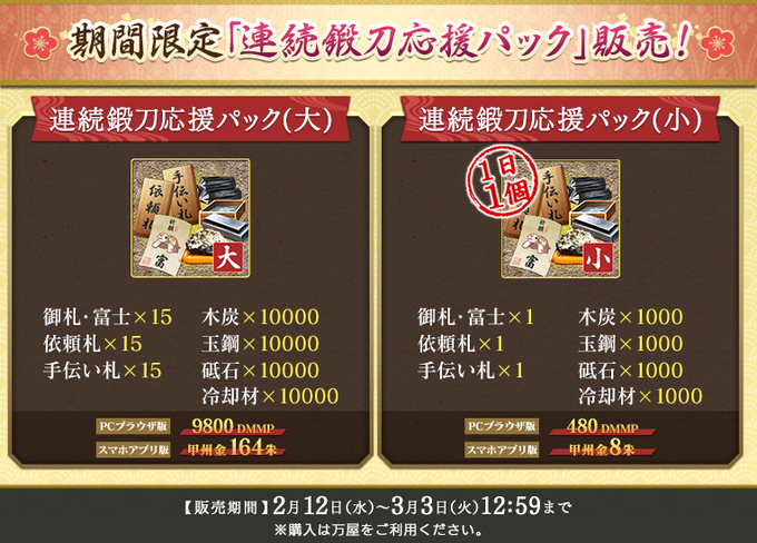 連続鍛刀キャンペーンのtwitterイラスト検索結果