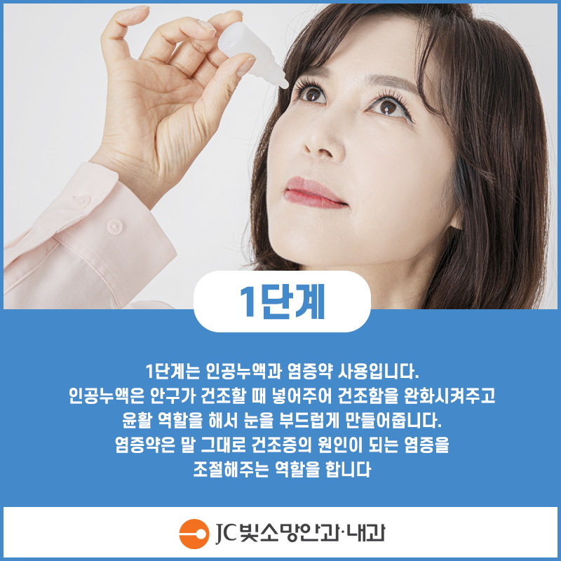 jcbitsomang's tweet photo. #JC빛소망안과에서 알려드리는
#건성안 #안구건조증!

#노안백내장 #노안 #백내장 #수술 #노안수술 #안과 #여의도 #여의도역 #여의도안과추천 #영등포안과 #마포안과 https://t.co/qf78pWaHYK