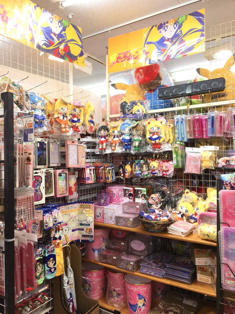ボークス秋葉原ホビー天国２ Sur Twitter 1f 雑貨 当店1階にセーラームーン関連商品集めました ご不明な点がございましたらお気軽にお声をおかけ下さいね ホビー天国 Akiba セーラームーン グッズ