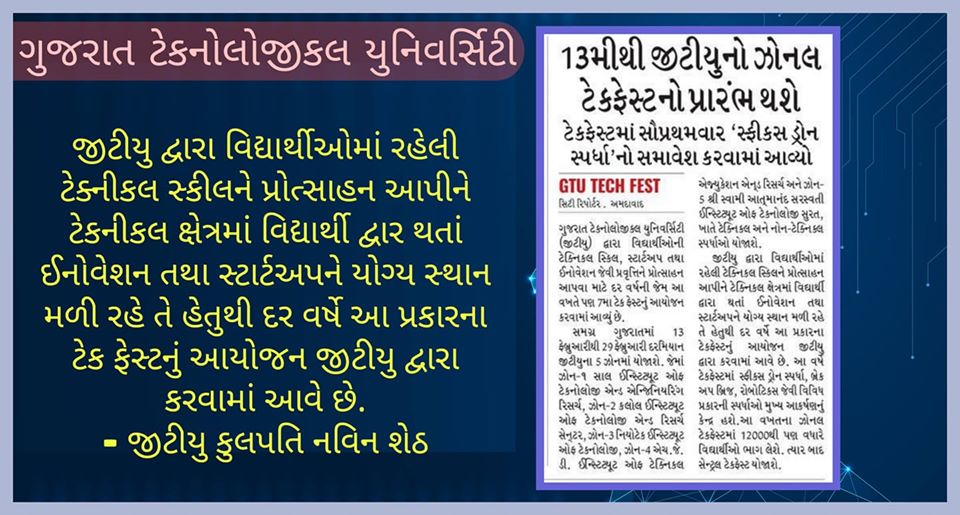 GTUoffice's tweet image. GTU Media Coverage in CityBhaskar news paper.
#GTU
#Techfest2020