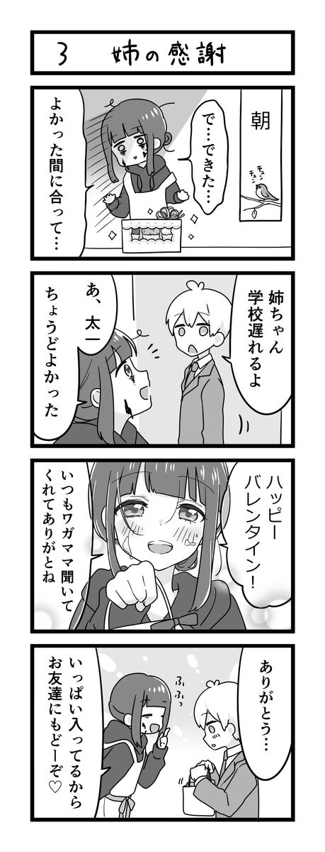 メンヘラバレンタイン漫画 前半 