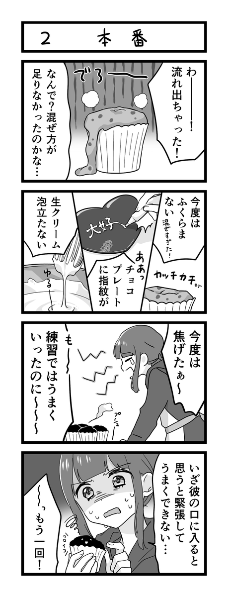 メンヘラバレンタイン漫画 前半 