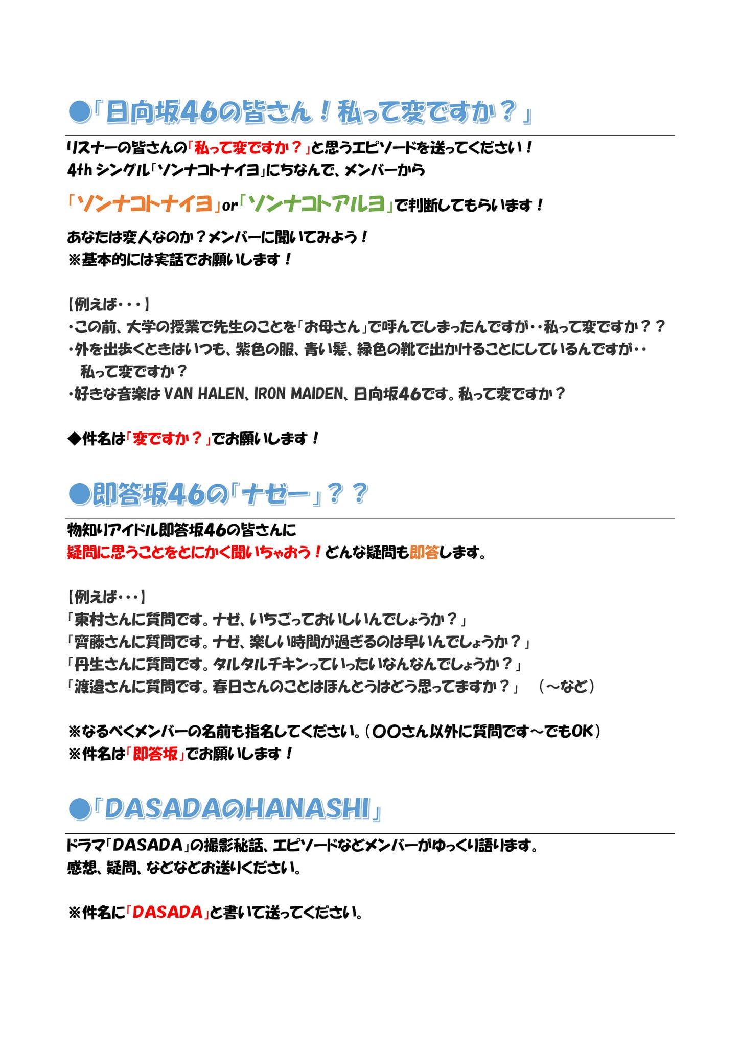 オールナイトニッポン 22日27時 Oa 日向坂46 のオールナイトニッポン0 メールを募集中 1 私って変ですか 2 即答坂46のナゼー 3 Dasadaのhanashi 新曲やmvの感想 応援メッセージなど ふつおた もお待ちしています Hinata オールナイトニッポン 22日27時 Oa 日向坂46 のオールナイトニッポン0 メールを募集中 1 私って変ですか 2 即答坂46のナゼー 3 Dasadaのhanashi 新曲やmvの感想 応援メッセージなど ふつおた もお待ちしています Hinata