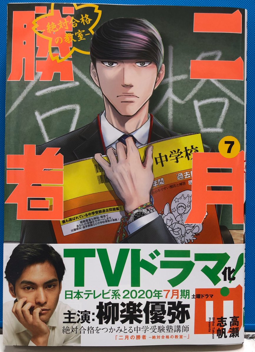 明正堂書店アトレ上野店コミックお知らせ 本日は小学館コミックス発売日です Mix 16巻 あだち充 二月の勝者 絶対合格の教室 7巻 高瀬志帆 海王ダンテ 9巻 漫画 皆川亮二 原作 泉福朗 重版出来 14巻 松田奈緒子 などなど ぜひ書店へ